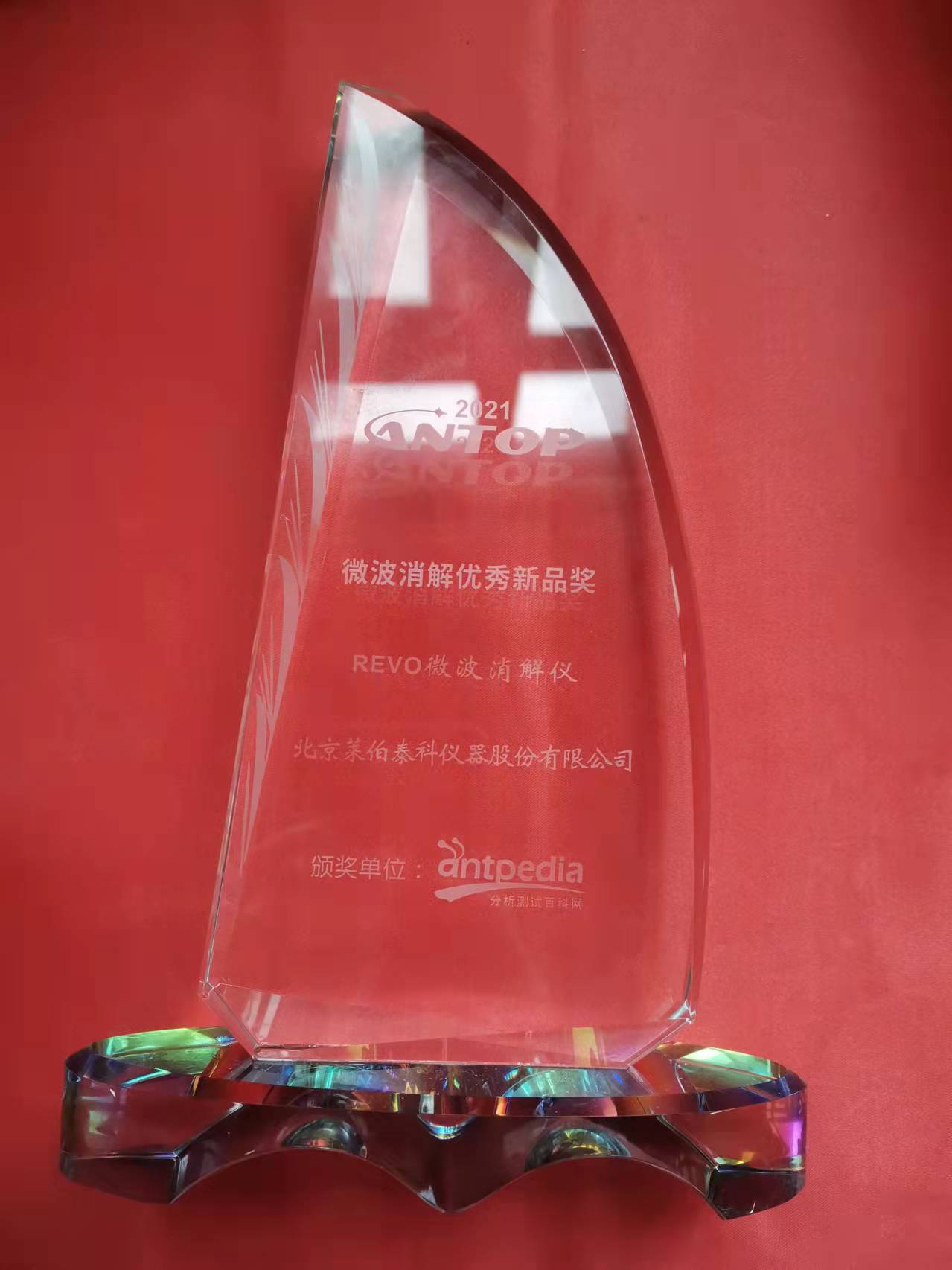 2021微波消解優(yōu)秀新品獎(jiǎng)