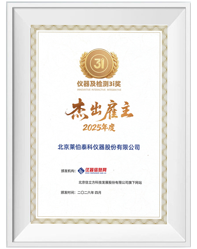 2025年度科學(xué)儀器行業(yè)杰出雇主